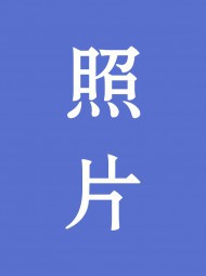 成小娇